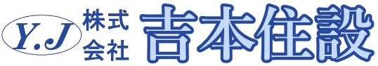 株式会社吉本住設